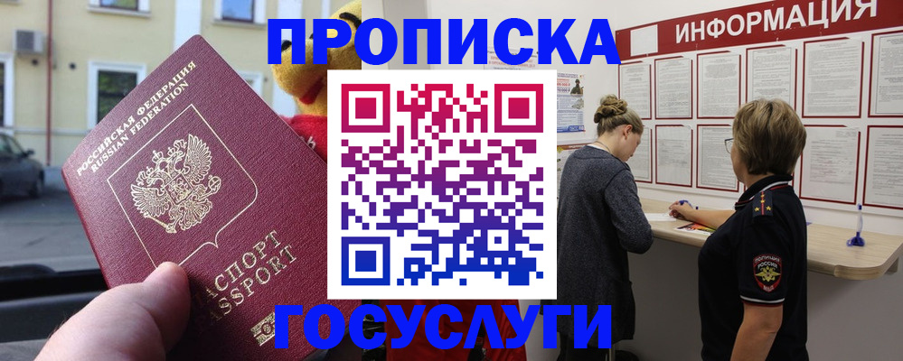 прописка для работы в Муроме