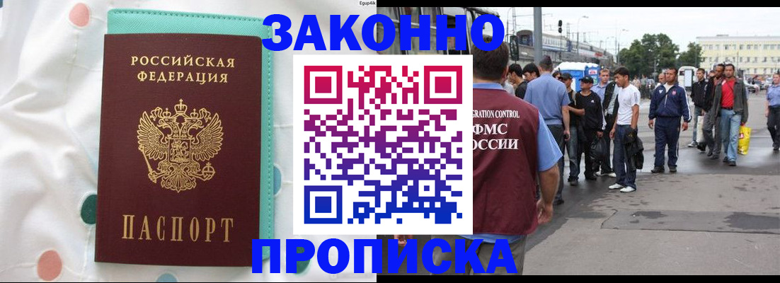 прописка 2025 в Муроме